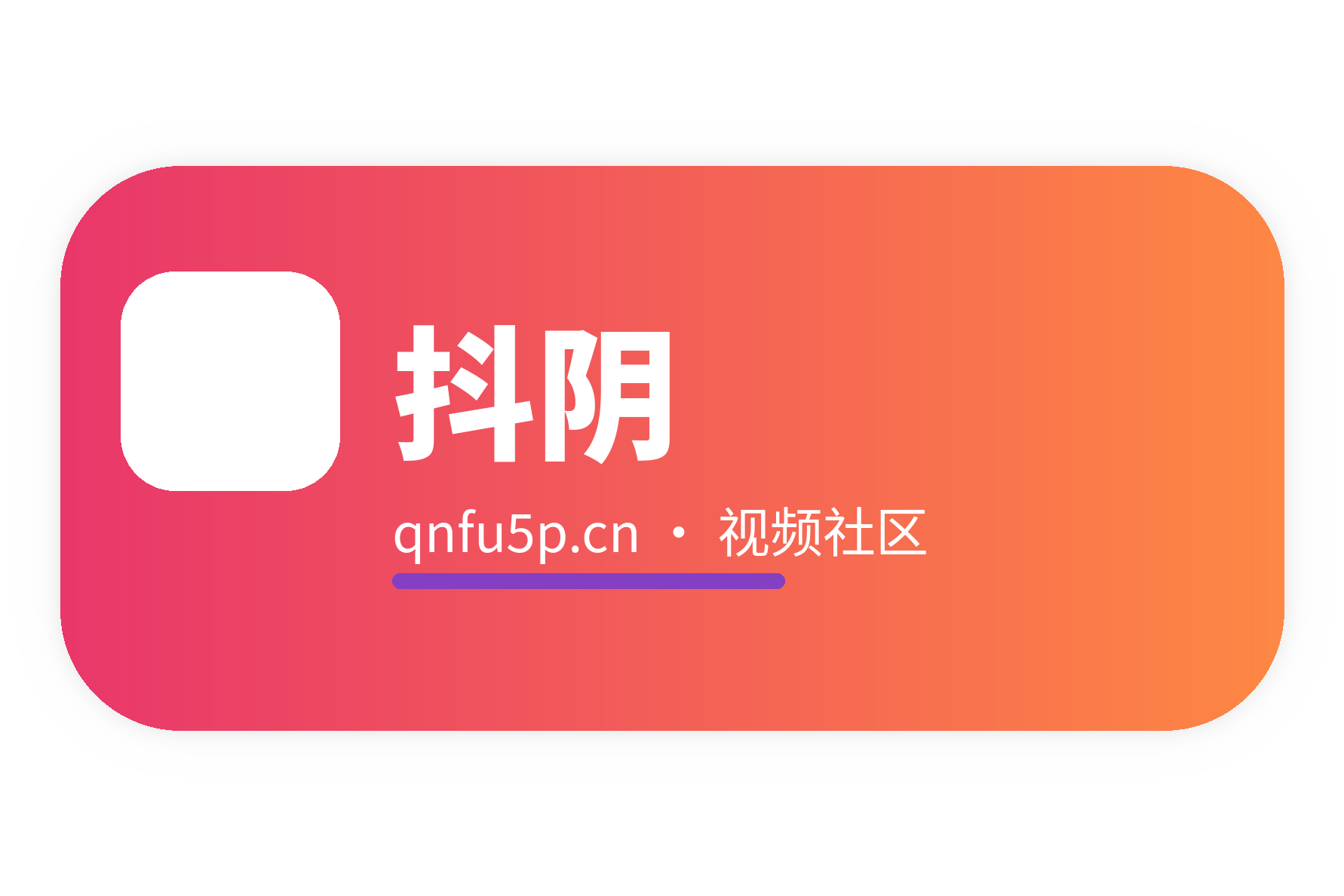 抖阴